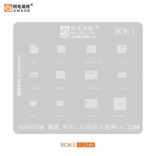 阿毛易修 BCM 蓝牙 WIFI芯片植锡网 BCM43596/4354等综合钢网BCM1