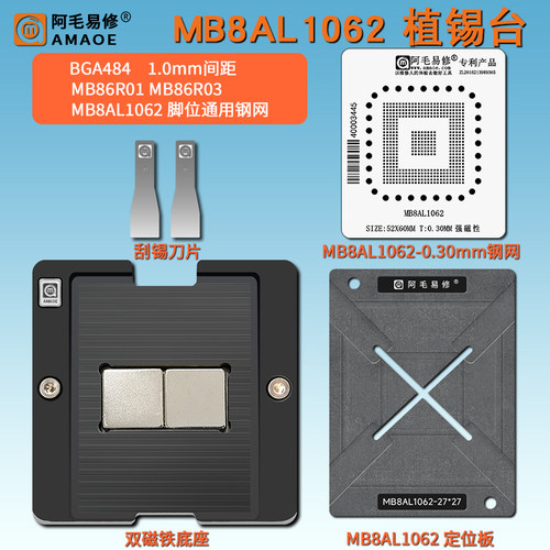 MB8AL1062汽车芯片BGA484植锡网