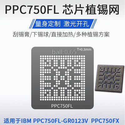 PPC750FLPPC750FX植锡网钢网