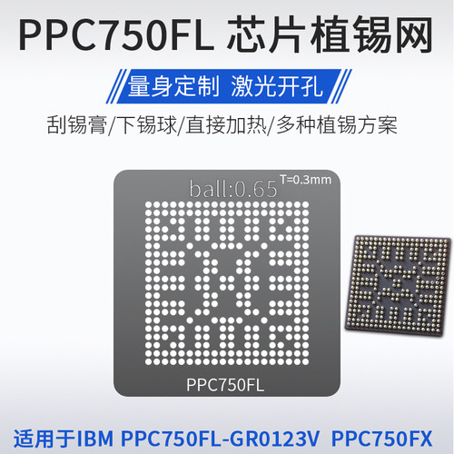 PPC750FLPPC750FX植锡网钢网