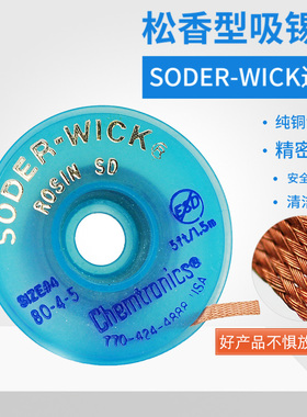 ROSIN SD防静电松香型吸锡线吸锡带纯铜拖锡网焊盘清洁SODER WICK