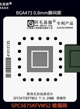 飞思卡尔微控制器单片机MCU芯片SPC5675KFVMS2植锡网BGA473钢网