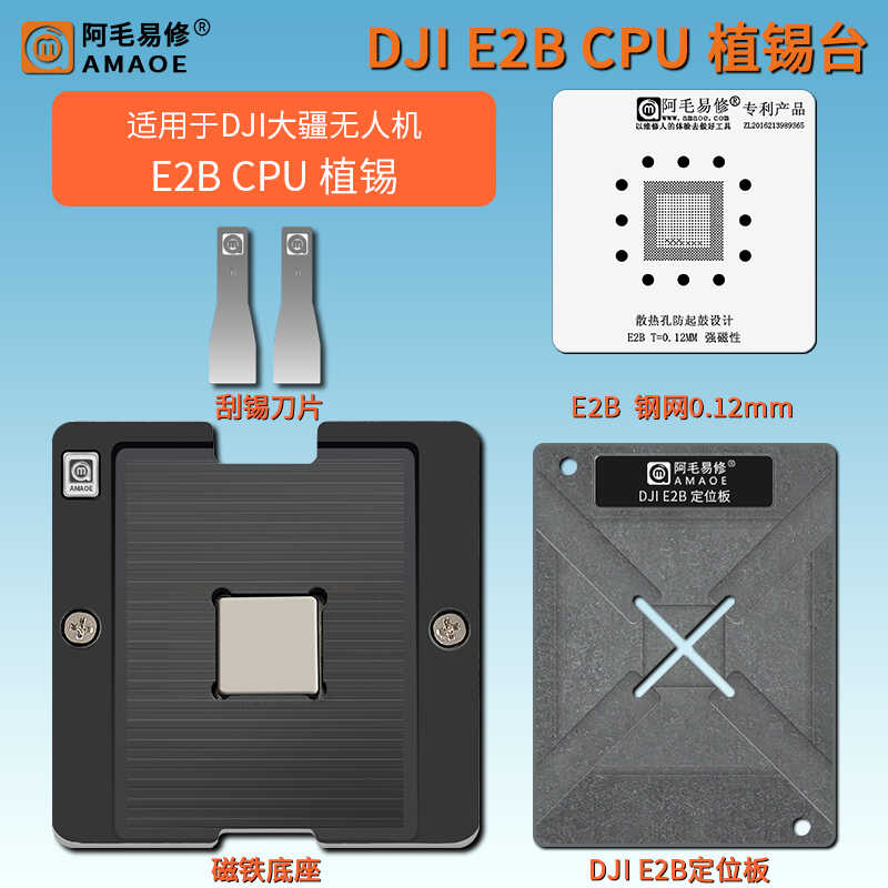 无人机E2BCPU芯片植锡台钢网