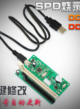 包邮新款内存SPD/EP烧录王 内存编程器四代烧录器DDR4内存烧录器