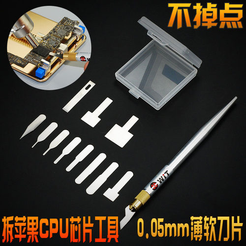 拆手机主板芯片工具神器 拆A8A9 拆cpu薄软刀片手机维修工具