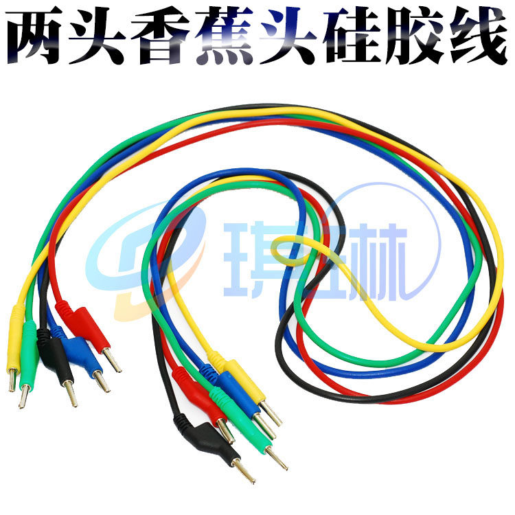 两头4mm香蕉插头线/枪式高压测试线/教学实验仪器硅胶连接导线