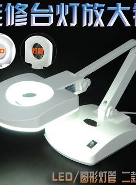 包邮 56个LED灯/环形灯管 折叠式维修台灯放大镜