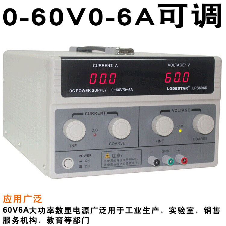 大功率60V6A直流稳压电源0-60V0-6A数显可调稳压电源乐达LPS606D