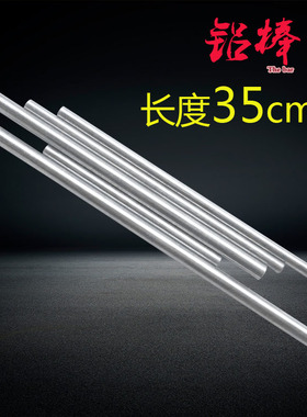 铝棒铝条铝材金属材料铝圆棒4/5/6/8/10/12/14/16/18/30mm*长35CM