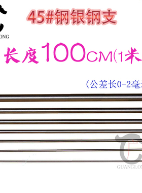 45#钢 银钢支银钢棒 铁条圆棒铁棒圆铁 2/3/4/5-30mm 长度1米
