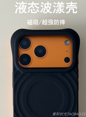 高级黑色波漾磁吸液态硅胶适用苹果小米17promax手机壳Air防滑iPhone16pro耐脏15肤感14软糯13时尚多巴胺纯色