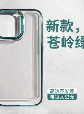电镀透明苍岭绿适用iphone12高级感苹果15pro手机壳max亚克力14高透13太空壳11pro墨绿色Xs全包防摔XR不发黄