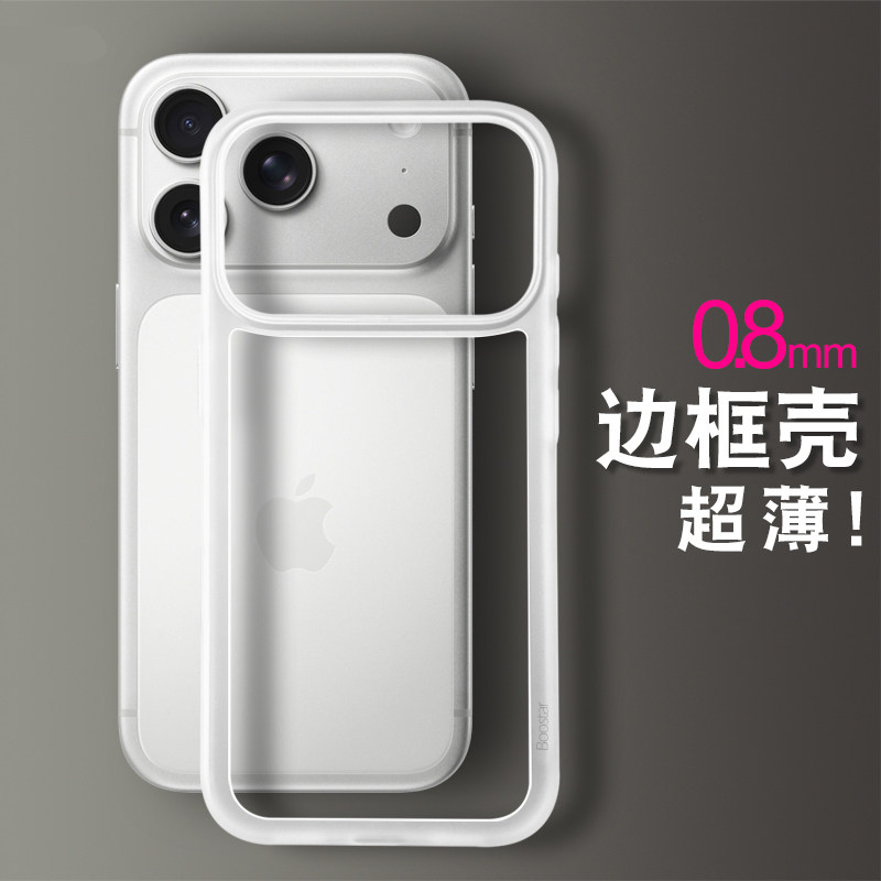 超薄0.8mm无背板纯边框镂空散热适用苹果17promax手机壳iPhone Air磨砂16pro白色17pro个性15框架14高级感13