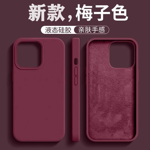 ins梅子色液态硅胶适用苹果17/16promax手机壳18pro耐脏12/13mini新款iphone15小众11简约XS复古酒红全包防摔