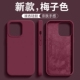 ins梅子色液态硅胶适用15小米17pro 14手机壳13pro新14Ultra红米K80耐脏K70复古酒红全包防摔