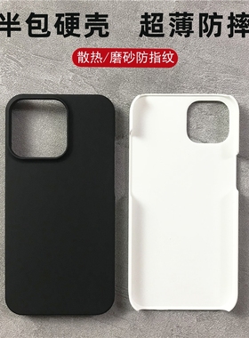 经典黑白色适用小米13红米k60至尊版手机壳k50/k30s大孔镜头k40散热k20半包硬壳Note12T磨砂11纯色10防汗9pro