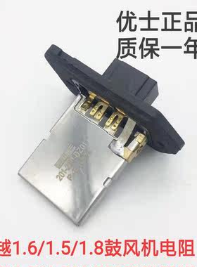 适用于别克新老凯越 1.6 1.5 1.8HRV鼓风机电阻乐风景程空调暖风