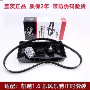别克凯越1.6正时皮带三件套雪佛兰乐风正时皮带发电机皮带水泵