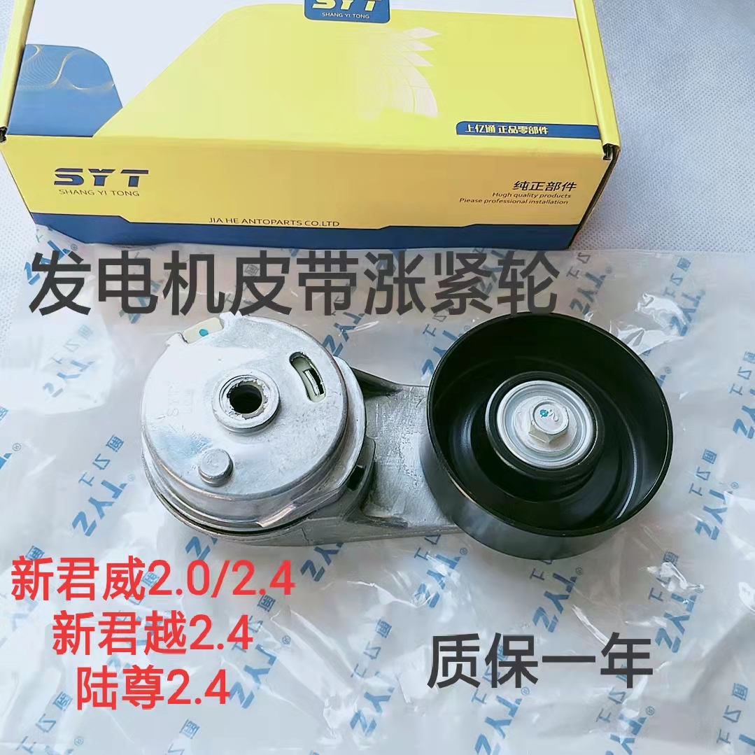 别克新君威新君越2.0 2.4发动机皮带涨紧轮GLS8陆尊2.4涨紧轮皮带