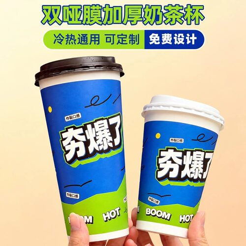 夯爆了一次性奶茶纸杯500ml咖啡杯冷热饮双淋膜网红商用带盖定制