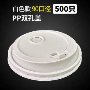 88/90口径一次性奶茶咖啡纸杯盖子双孔开关盖红心黑白色透明饮料