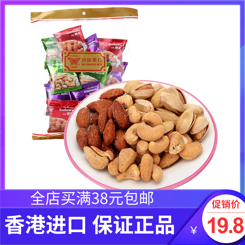 香港進口蝴蝶牌開心果腰果扁桃仁花生烘焙雜果仁小吃小包裝135g在類目 零食/堅果/特產, 山核桃/堅果/炒貨, 其它中 - 來自Buy2taobao.com提供專業的淘寶代購服務
