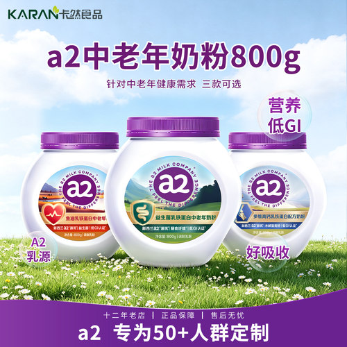 澳洲a2成人中老年配方奶粉800g低GI益生菌鱼油乳铁蛋白营养早餐奶