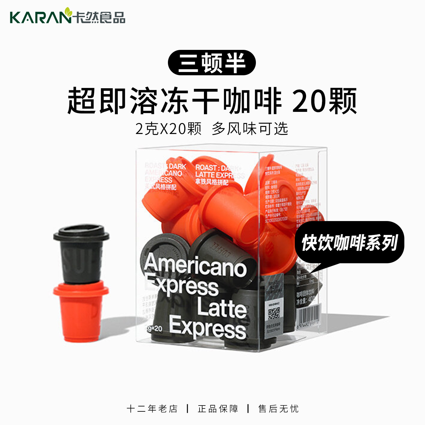 三顿半快饮系列速溶黑咖啡2g*20颗冷萃冰美式拿铁超即溶冻干咖啡