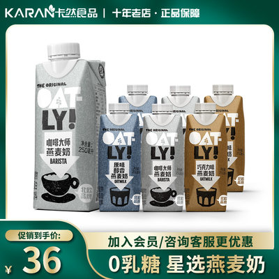 OATLY燕麦奶咖啡大师植物蛋白饮