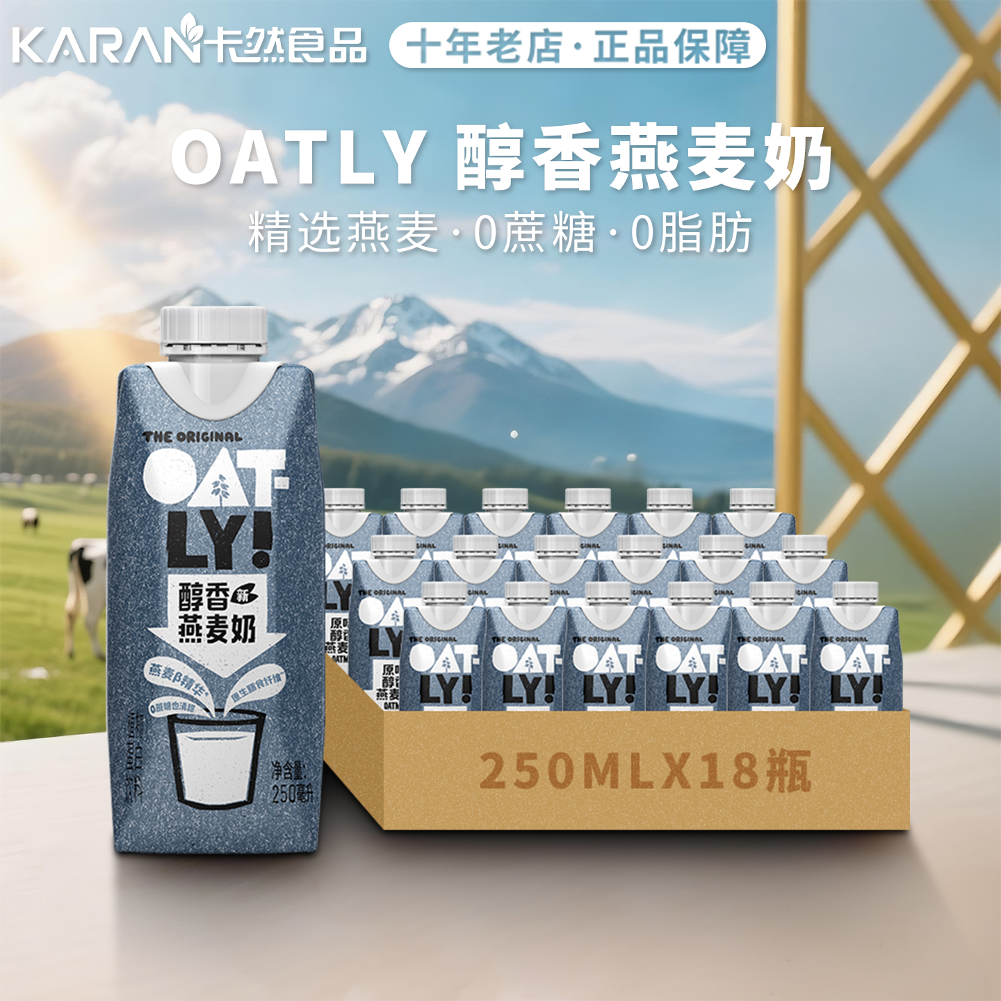 OATLY醇香燕麦奶早餐营养奶