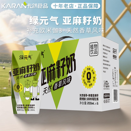 绿元气亚麻籽奶香草风味植物奶0蔗糖0乳糖200ml小瓶装健康早餐奶