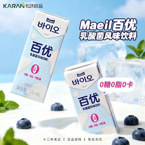 韩国进口Maeil每日235ml百优乳酸菌0卡0脂0糖儿童乳酸菌健康饮料