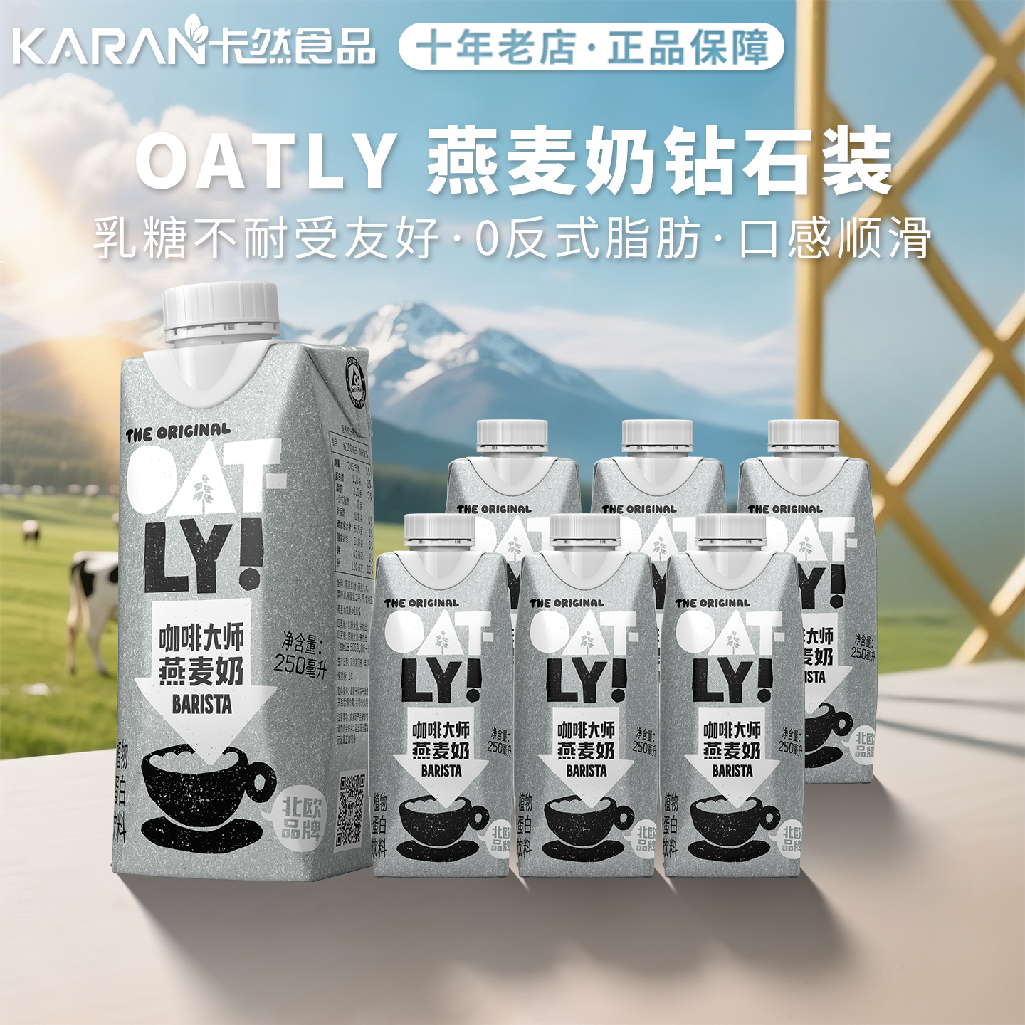 OATLY燕麦奶咖啡大师植物蛋白饮