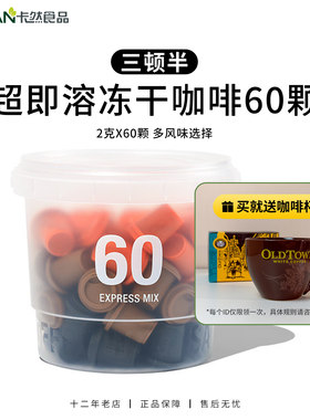 三顿半正品冻干黑咖啡粉拿铁新品