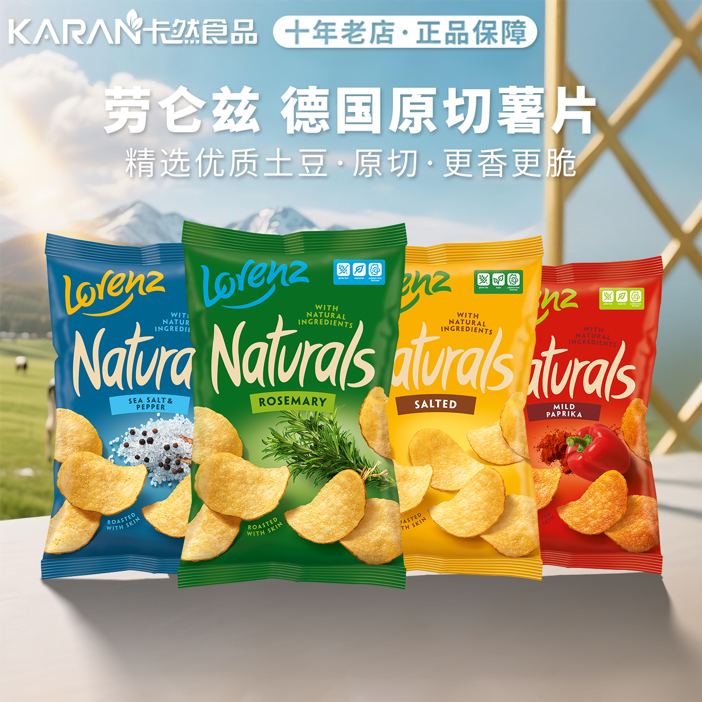 劳仑兹进口手工原切薯片薄脆