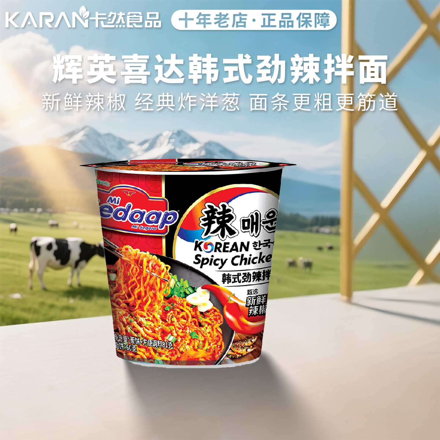 辉英喜达印尼韩式劲辣拌面杯装