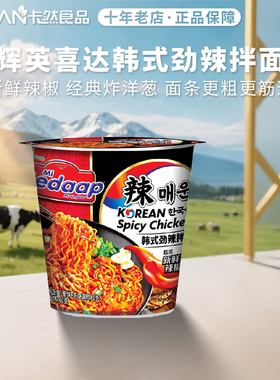 SEDAAP辉英喜达韩式劲辣拌面杯面速食辣味泡面宿舍夜宵方便面印尼