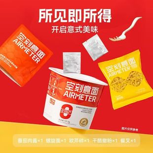 空刻意面冲泡意面即食多口味火鸡菌菇螺旋面桶装速食免煮宿舍意面