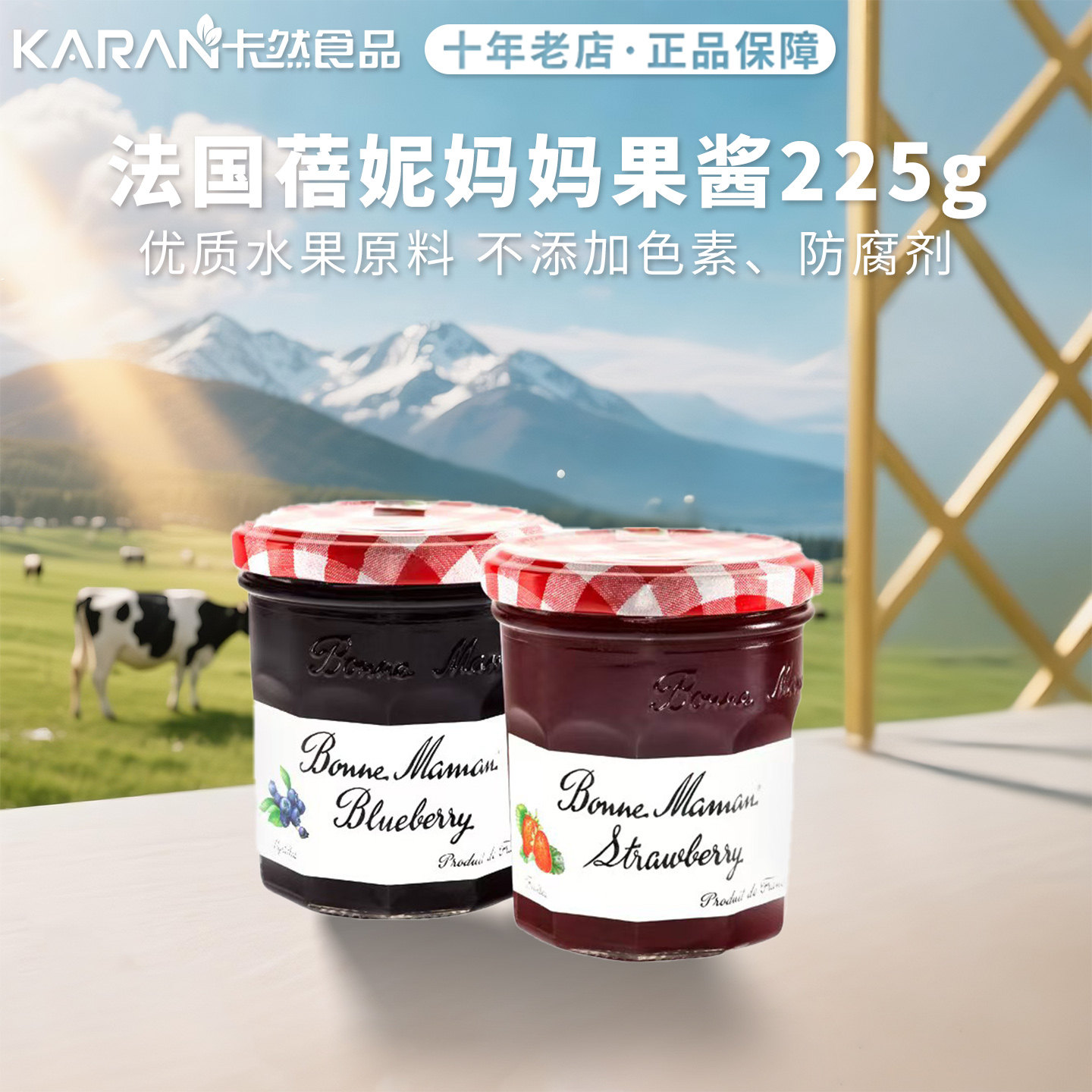 法国进口蓓妮妈妈早餐果酱
