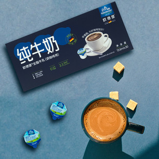 欧德堡德国进口黑咖啡伴侣专用奶球非植脂奶油球奶包13.6ml*30颗