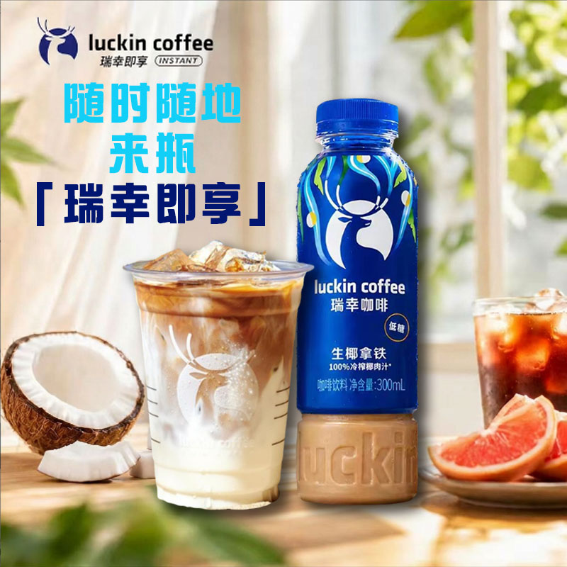 瑞幸即饮咖啡瓶装300ml便携图片