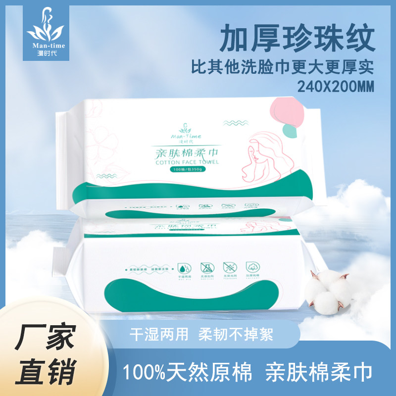 一次性洁面洗脸巾干湿两用加厚洁面巾棉柔巾抽取式亲肤,洗护清洁剂/卫生巾/纸/香薰,棉柔巾/洗脸巾,淘宝优惠券,粉丝福利购,淘宝优惠卷
