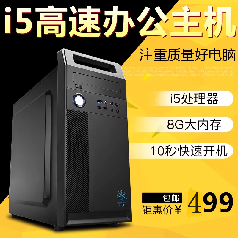 办公酷睿i7台式办公电脑主机高配游戏机四核16G内存DIY组装机全套整机吃鸡电脑3D电脑主机组装台式i5电脑主机