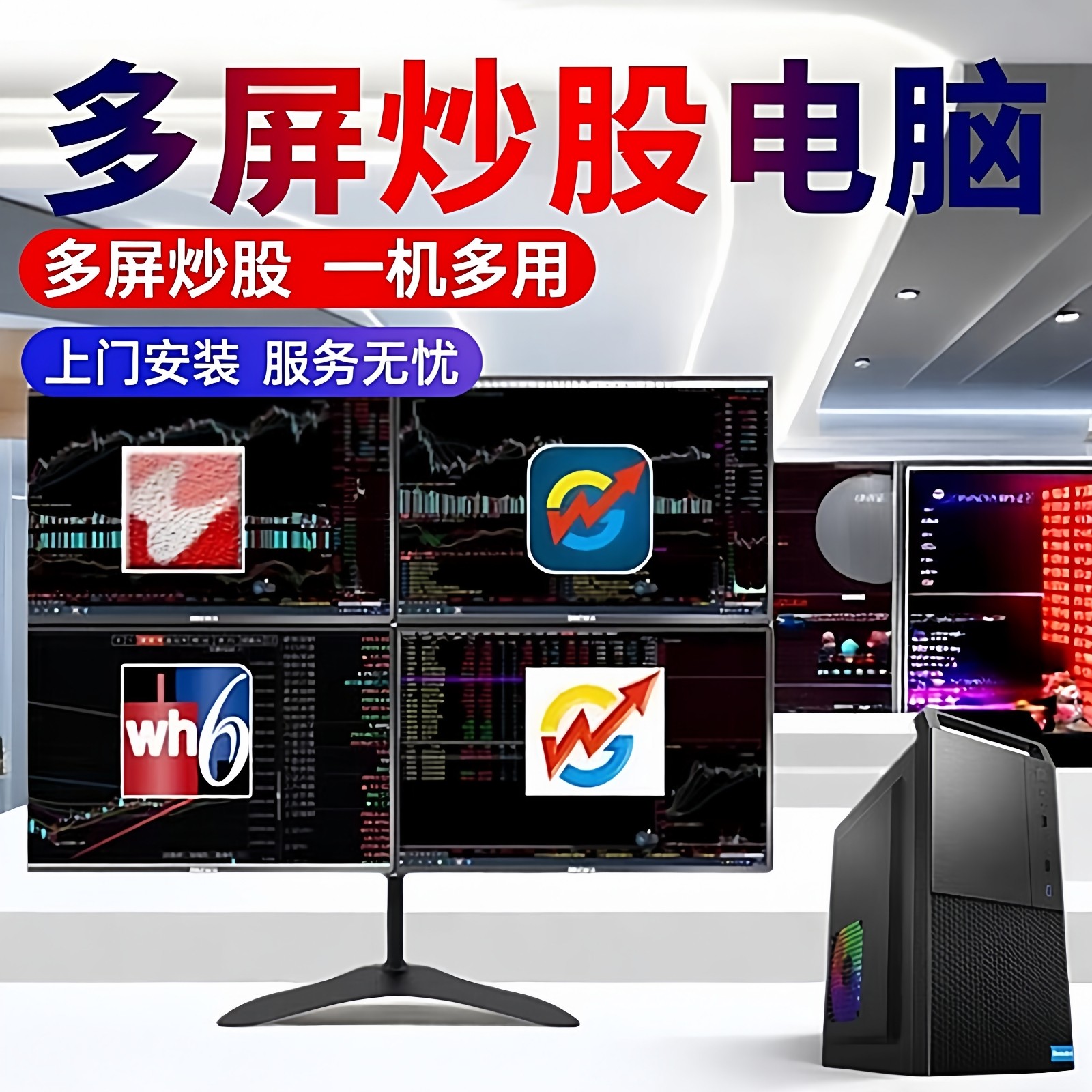 全国上门免费安装一机4屏四屏6屏六屏电脑专业多屏炒股专用多屏幕炒股设备证券期货看盘组装台式机整机电脑