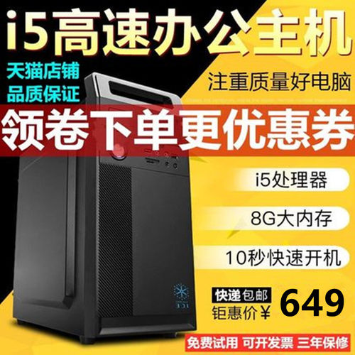 diy酷睿游戏机四核内存办公电脑