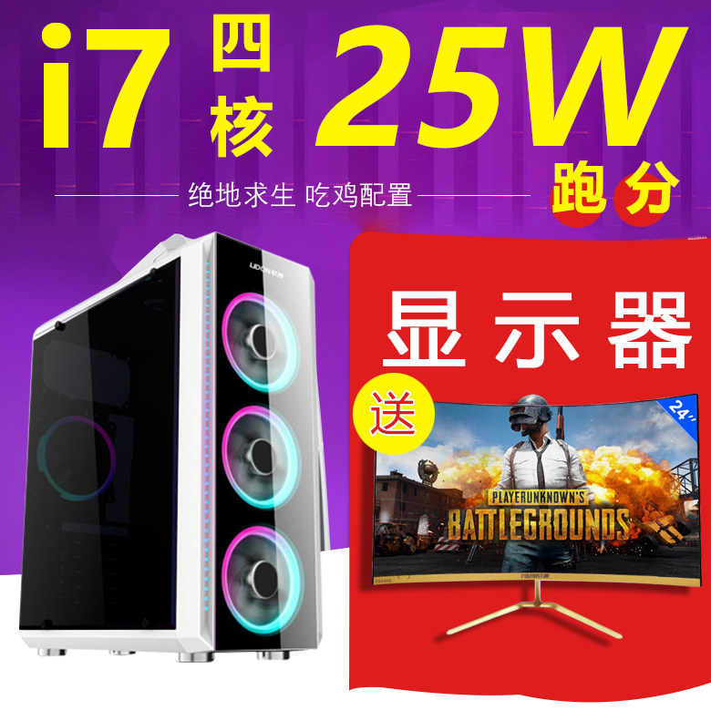 绝地求生大逃杀i7/1060组装吃鸡游戏电脑主机DIY台式全套电脑主机