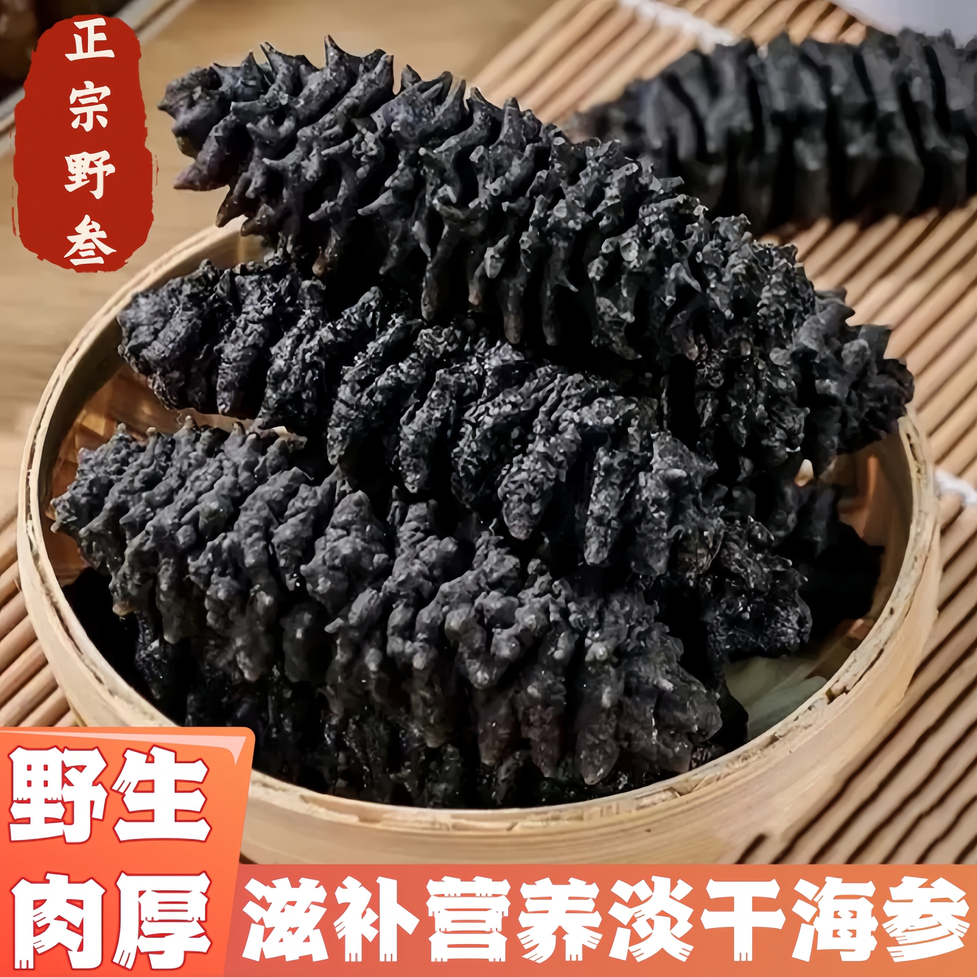 澳洲螺纹参纯淡干龙纹参野生黑刺海参