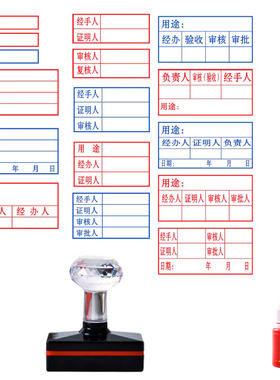 审核人证明经手人印章用途经办人审批三联章自动出油抄件人蓝色章