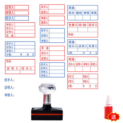 审核人证明经手人印章用途经办人审批三联章自动出油抄件人蓝色章