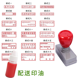 印章刻字与原件一致印章定制复印无效印章核对无误章仅限使用盖章
